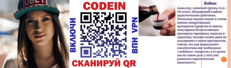Кодеин напиток Lean (лин)  Черняховск 